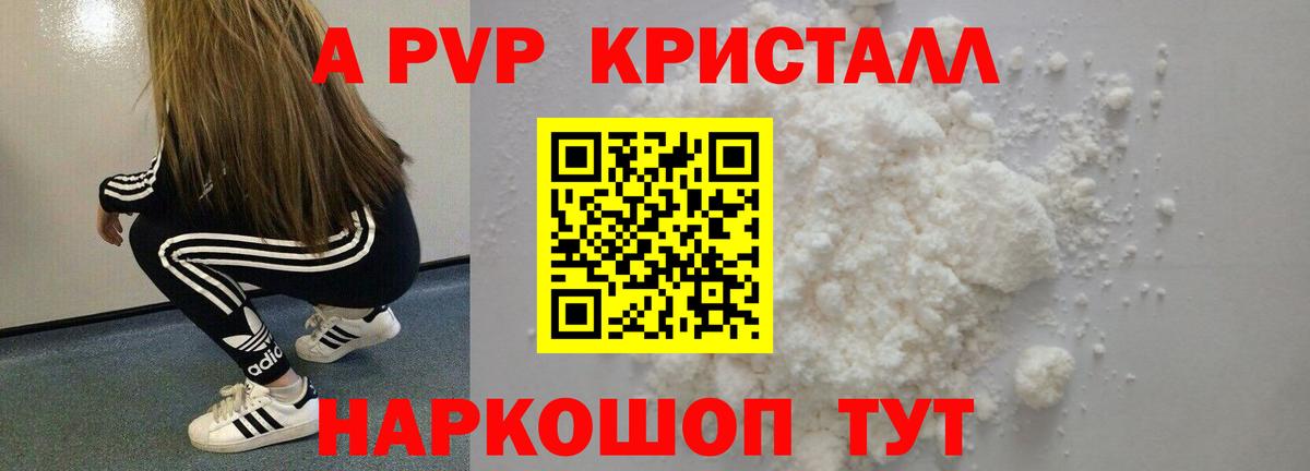 магазин  наркотиков  Вход с VPN  Отрадный  A-PVP Соль  Alpha PVP  А ПВП кристаллы  Альфа ПВП крисы CK 