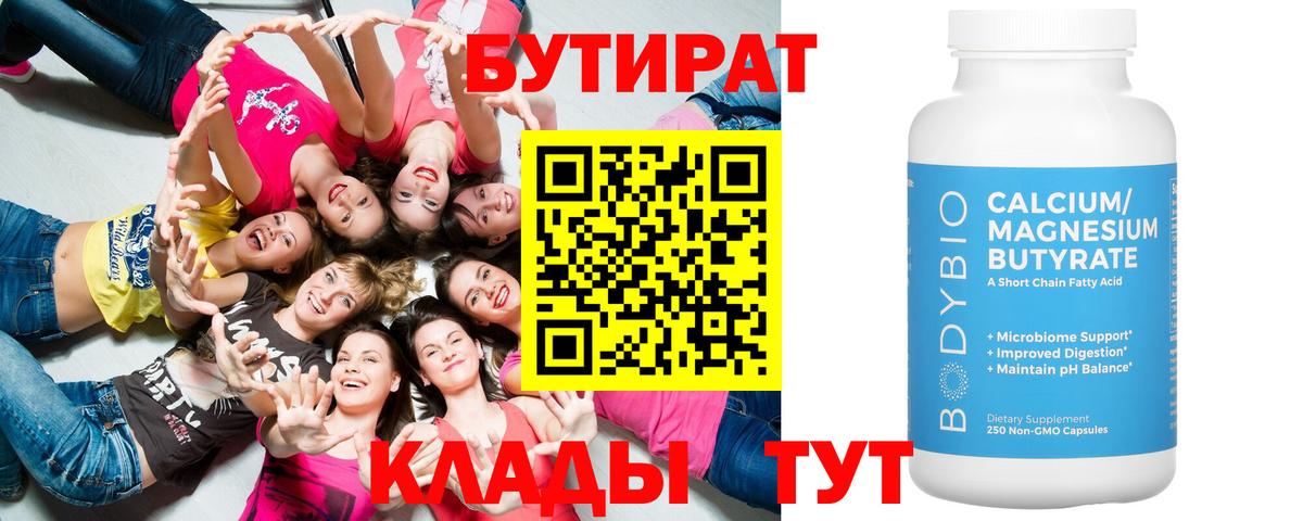 БУТИРАТ бутик Отрадный