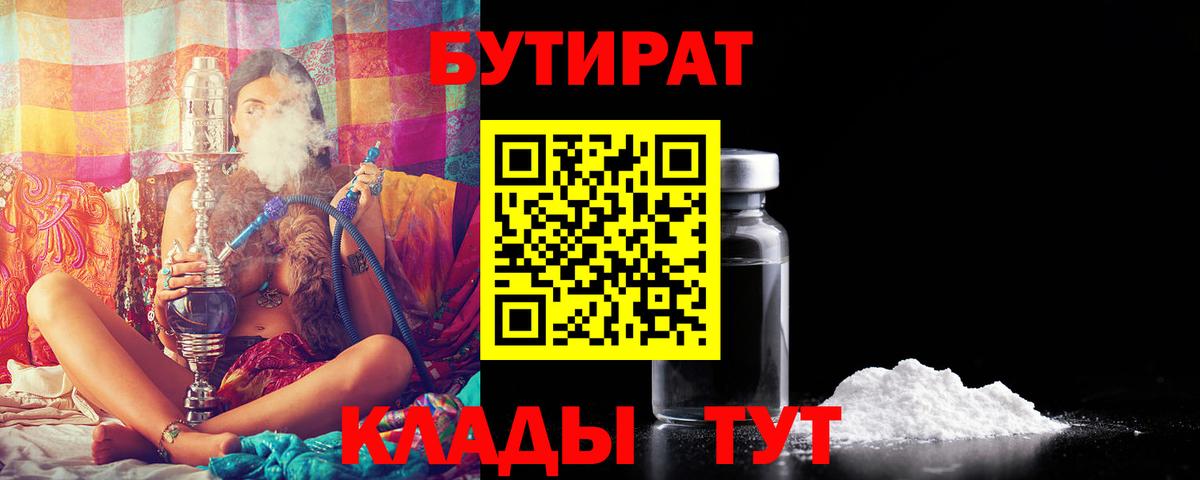 Отрадный  Бутират  Вход с VPN  Бутират 99% 