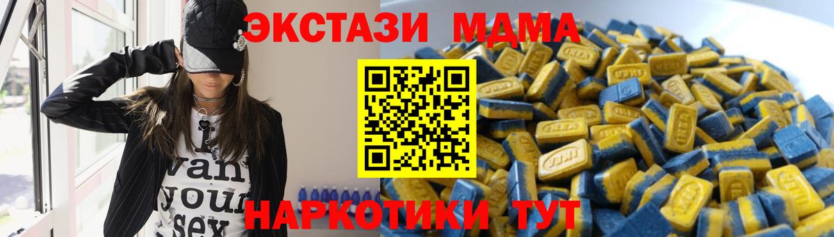 Экстази DUBAI  Ecstasy MDMA  Вход с VPN  Отрадный 