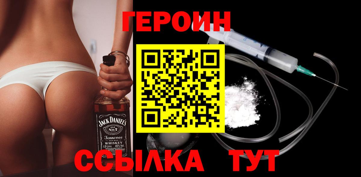ГЕРОИН  Героин VHQ  Вход с VPN  Отрадный 
