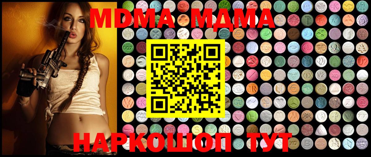 МДМА Molly  MDMA молли  Вход с VPN  Отрадный 