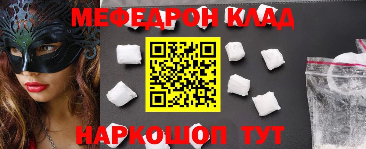 Меф мяу мяу мука Отрадный