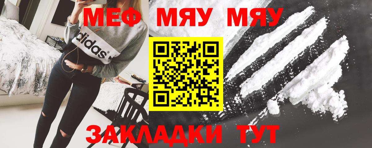 МЯУ-МЯУ  hydra зеркало  Отрадный  Вход с VPN  МЯУ-МЯУ кристаллы  МЕФ  Меф мяу мяу 