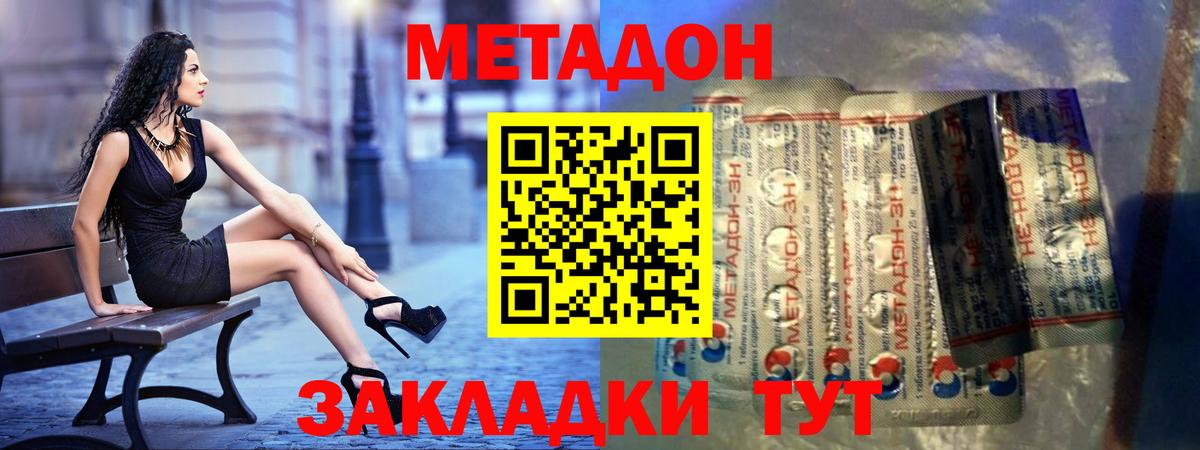 МЕТАДОН белоснежный  Вход с VPN  Отрадный 